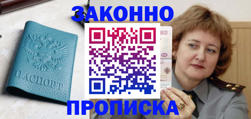 временная регистрация для школы в Камызяке